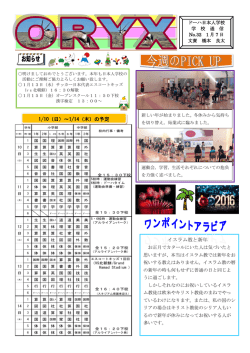 イスラム教と新年 1/10（日）～1/14（木）の予定