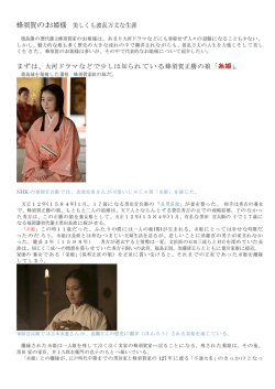 蜂須賀家のお姫様