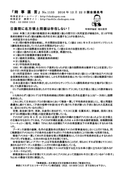 日露間に北方領土問題は存在しない！