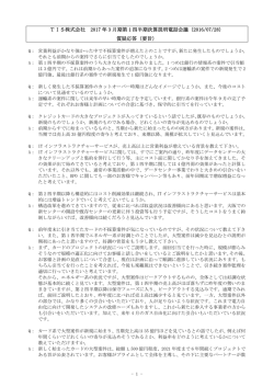 質疑応答（要旨） - TIS株式会社