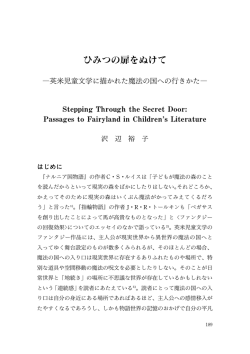 ひみつの扉をぬけて