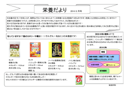 栄養だより 2014.12 月号