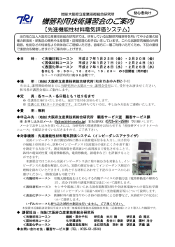 先進機能性材料電気評価システム - 地方独立行政法人大阪府立産業