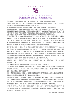 Domaine de la Renardiere ドメーヌ・ド・ラ・ルナルディエール