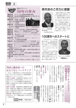 デンバー市との姉妹都市提携50周年を迎えました-2 （PDF 1.2