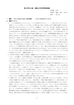 第6学年2組 図画工作科学習指導案