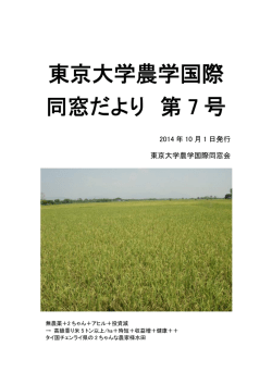 第7号 - 農学国際専攻