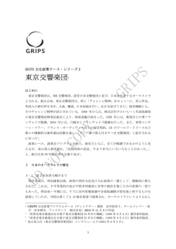 東京交響楽団 - 政策研究大学院大学