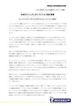 印刷用PDF - 日本ミシュランタイヤ