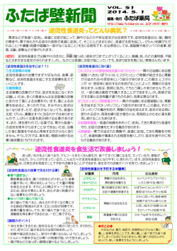 Vol.51 逆流性食道炎について 2014年5月1日発行 [PDFファイル：258KB]