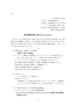2011/6/28 新中期経営計画（MBP15）について