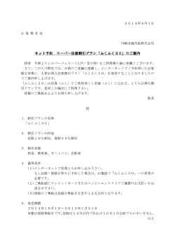 2014年8月1日 お客様各位 川崎近海汽船株式会社