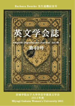『英文学会誌』第 40 号