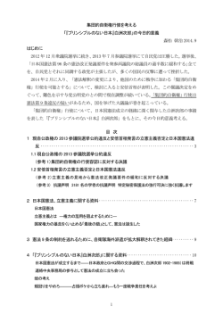 1 集団的自衛権行使を考える 「『プリンシプルのない日本』白洲次郎」の
