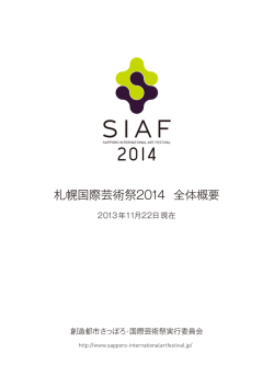 PDF形式 - 札幌国際芸術祭