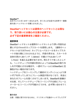 steelset_jp のコピー 2