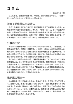 10月号（分離不安）