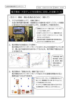 ICT活用による授業改善ワンポイントシート（井口中）