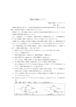 階段の規格について