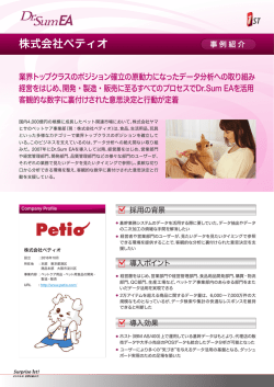 株式会社ペティオ