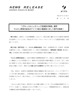 適用 マルカン酢株式会社のアメリカ新工場建設に対し5億円