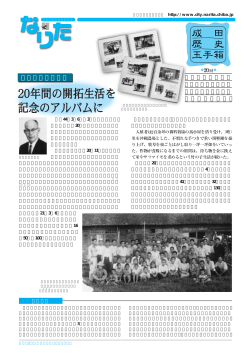 戦後の三里塚開拓