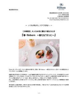 春・Reborn ～新たなワタシに