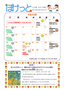 2016年9月 - 津島市立図書館
