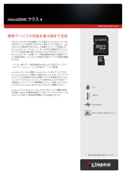 microSDHC クラス 4