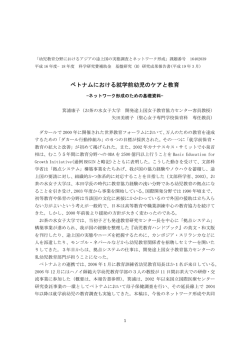 13 カントリーレポート ベトナム