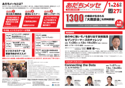 あだちメッセチラシ - 株式会社コムネットシステム