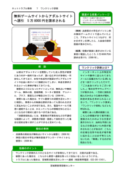 無料ゲームサイトからアダルトサイト へ誘引 5 万 8000 円を