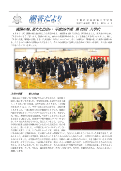 満開の桜、新たな出会い 平成28年度 第42回 入学式