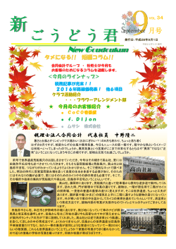 ごうどう君 - 税理士法人 合同会計 群馬県高崎市