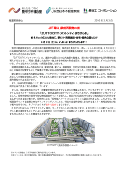 駅前再開発の街 - 野村不動産ホールディングス