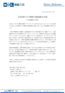 全負荷域での主機関の連続運転を実現