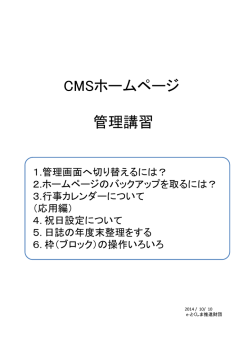 CMS管理講習資料 - e