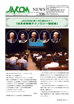 近未来映像テクノロジー最前線 - JAVCOM