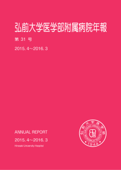 第 31 号 2015．4∼2016．3 ANNUAL REPORT