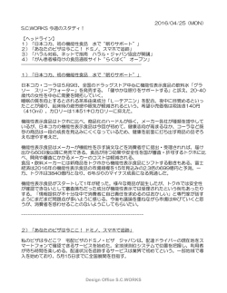 1）「日本コカ、初の機能