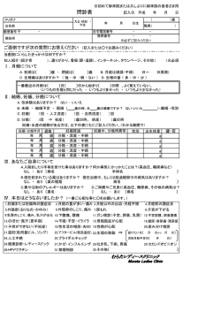 問診表 - むらたレディースクリニック