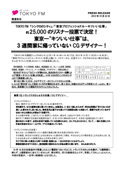 東京一&ldquo;キツいい仕事&rdquo;