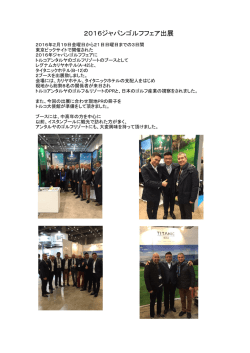 2016ジャパンゴルフフェア出展