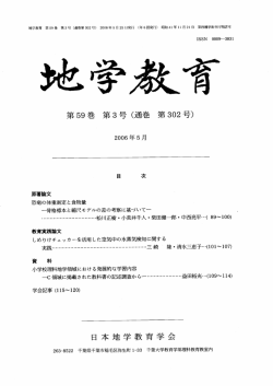 第 59巻第 3号（通巻第 号） 日本地学教育学会