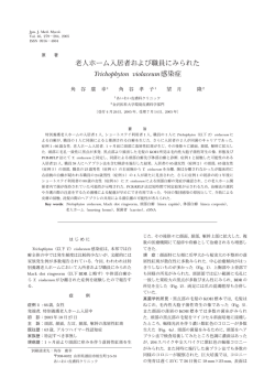 老人ホーム入居者および職員にみられた Trichophyton violaceum 感染症