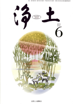 法然上人鎖仰会 - 法然上人鑽仰会