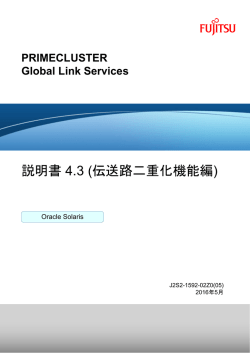 説明書 4.3 (伝送路二重化機能編) - ソフトウェア