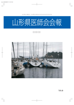 第648号 - 山形県医師会