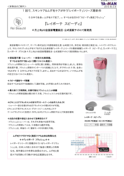 『レイボーテ スピーディ』