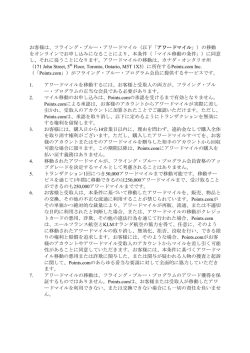 お客様は、フライング・ブルー・アワードマイル（以下「アワード